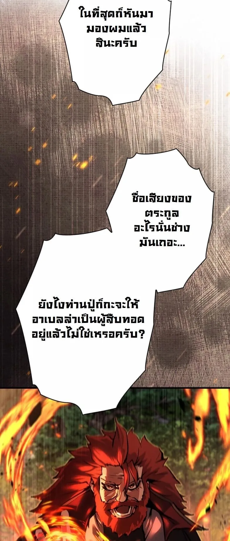 I Became a Cheat-Level Skill Thief ตอนที่ 32 หน้า 66