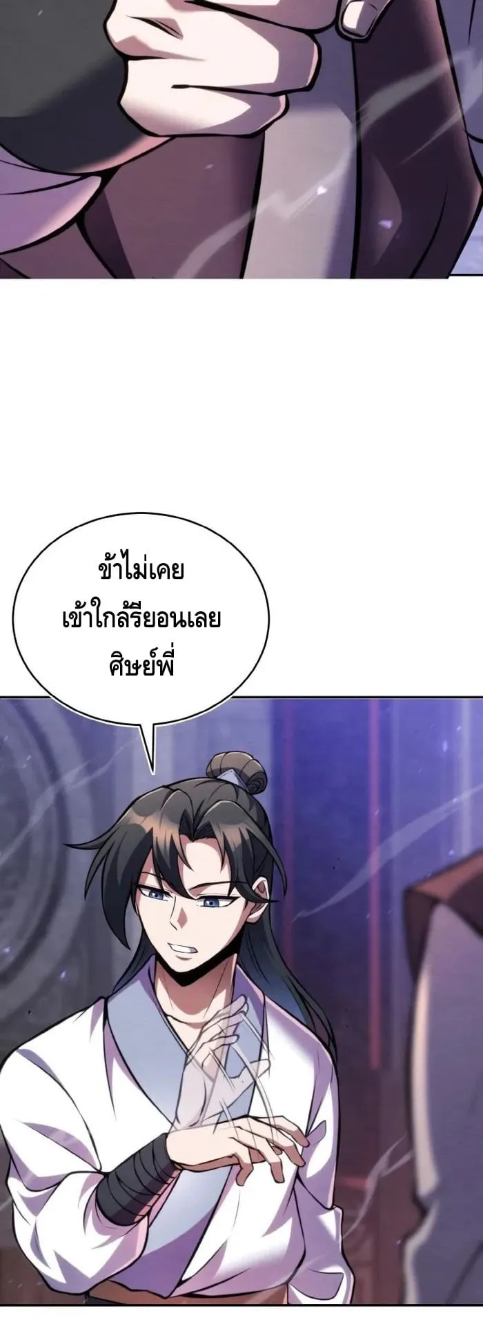 I Become the Youngest Disciple of the Martial Arts Leader ตอนที่ 11 หน้า 57