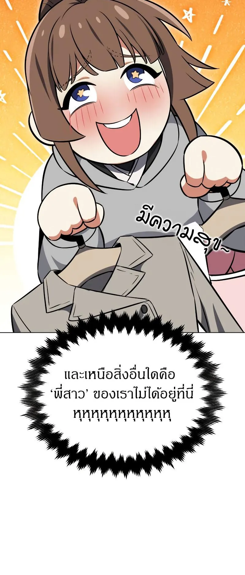 I Killed an Academy Player ตอนที่ 15 หน้า 38