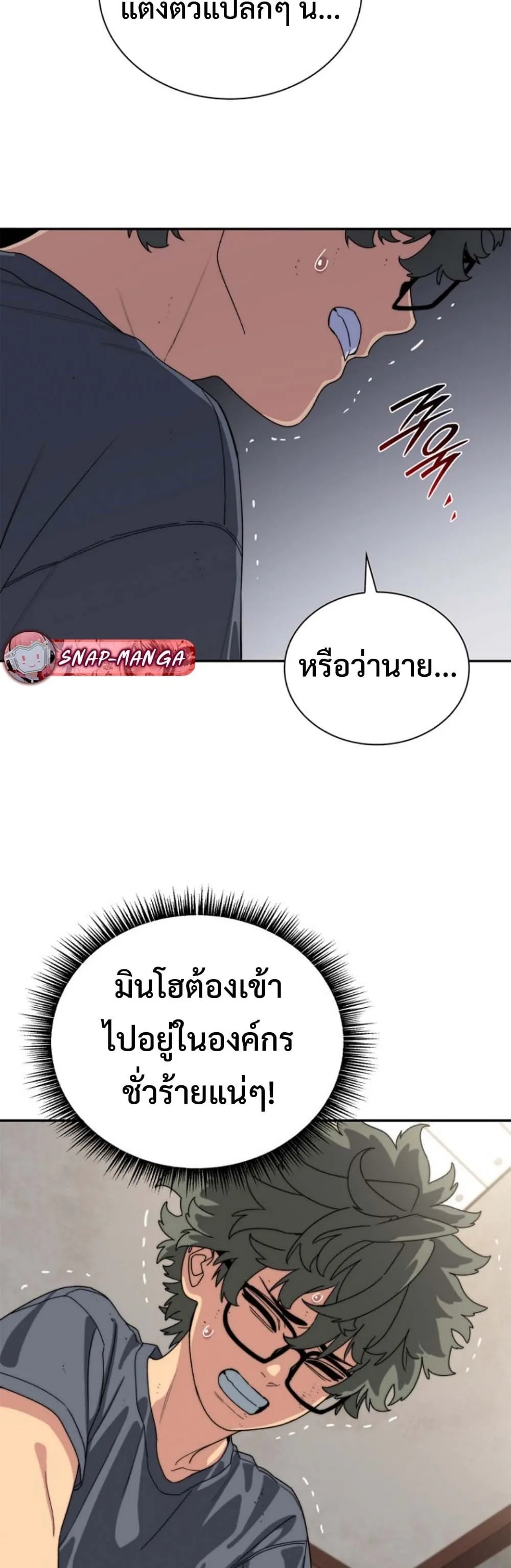 The 18-Year Old Demon King ตอนที่ 11 หน้า 13