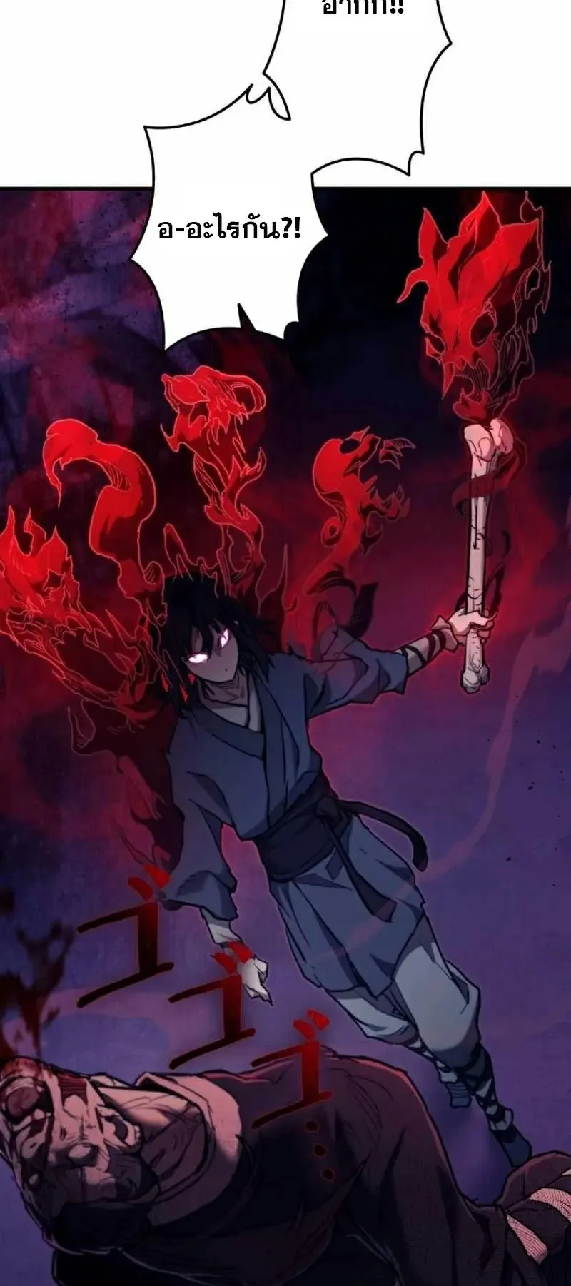 Unrivaled Spear Ghost ตอนที่ 5 หน้า 30