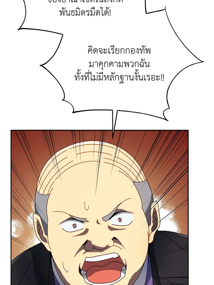 Necromancer Academy’s Genius Summoner Chapter 49 หน้า 64