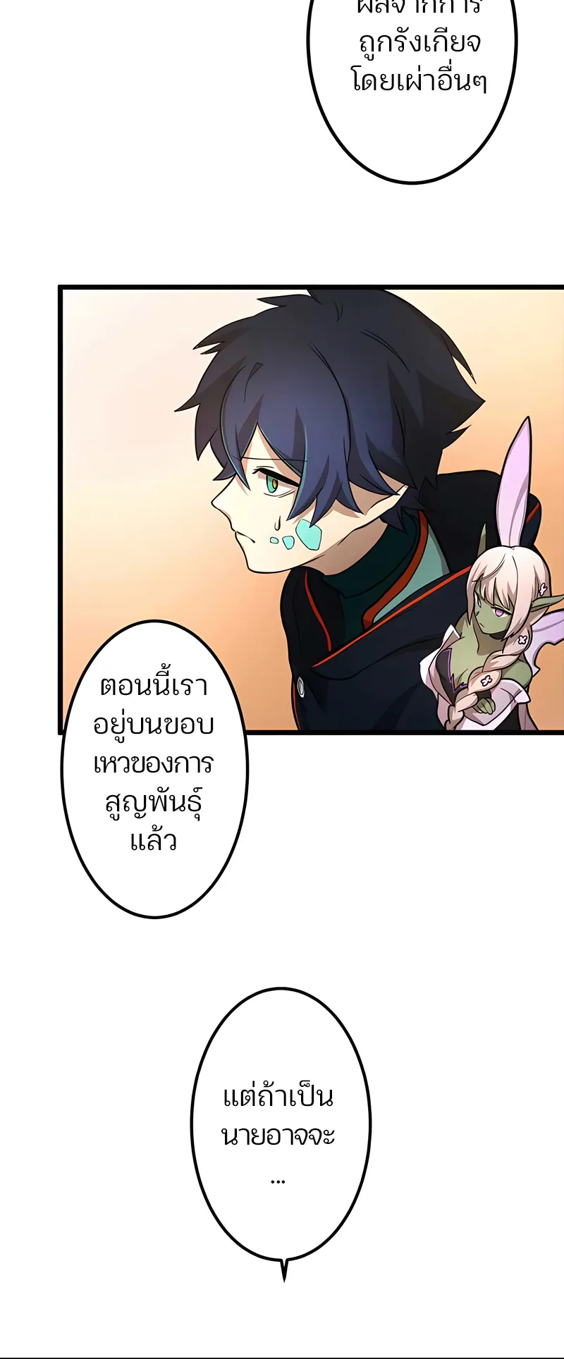 I Reincarnated as an SSS-Ranked Goblin ตอนที่ 2 หน้า 61