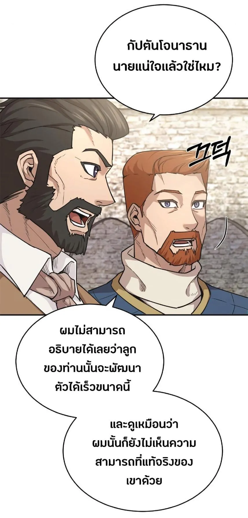 The Heavenly Demon Can’t Live a Normal Life ตอนที่ 10 หน้า 47