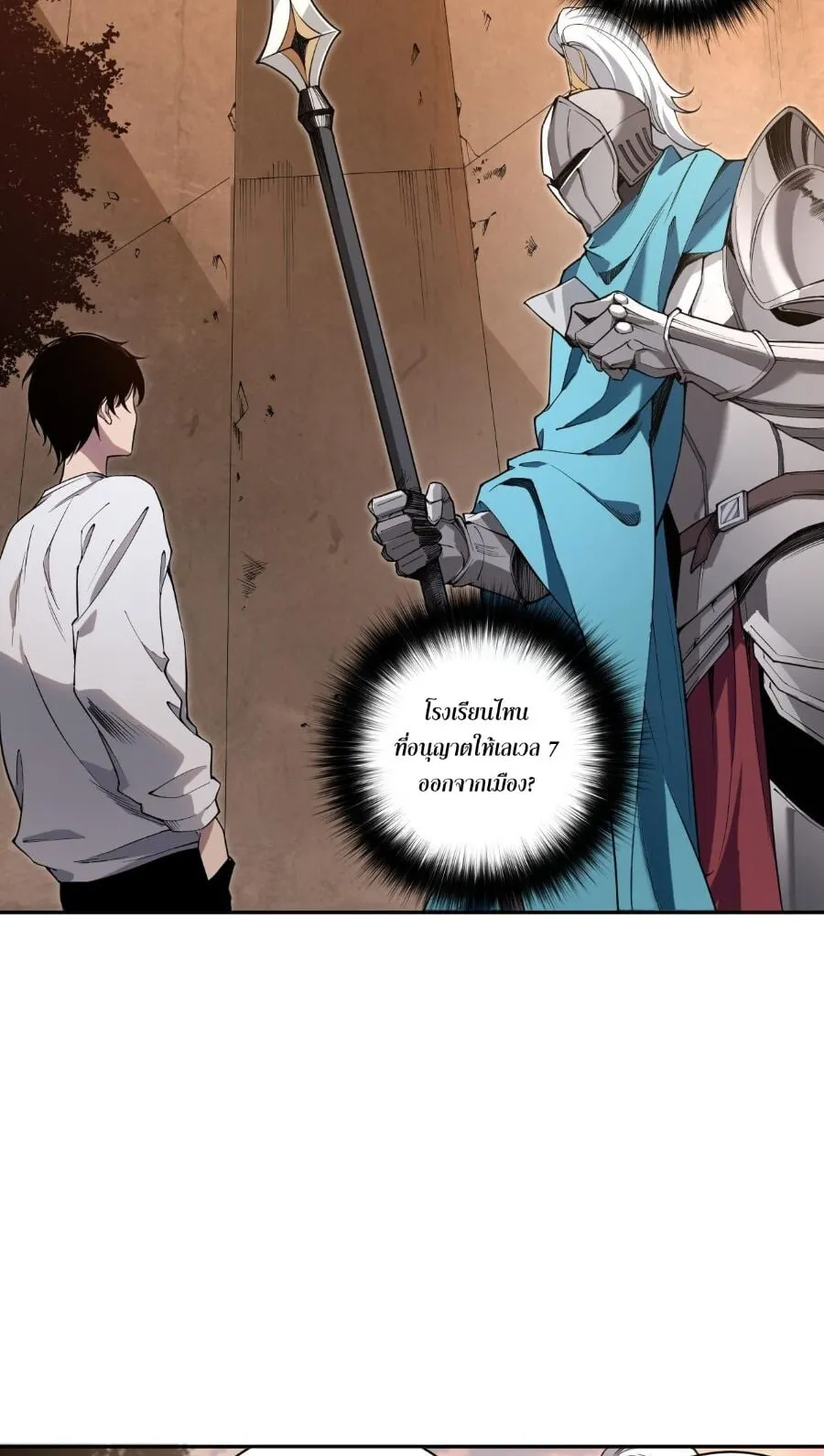 Disastrous Necromancer ตอนที่ 2 หน้า 89