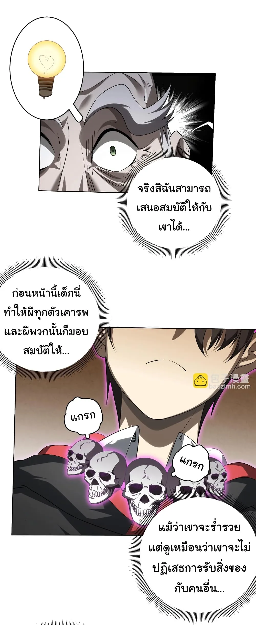 Start with Trillions of Coins ตอนที่ 7 หน้า 15