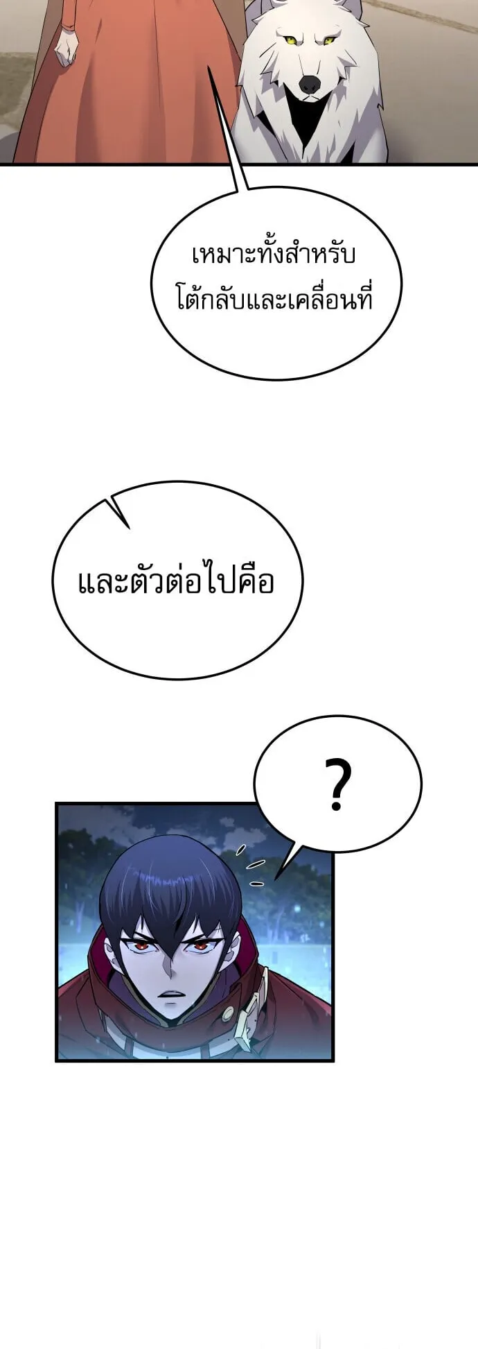 The Genius Mage Who Uses His Fists ตอนที่ 66 หน้า 60