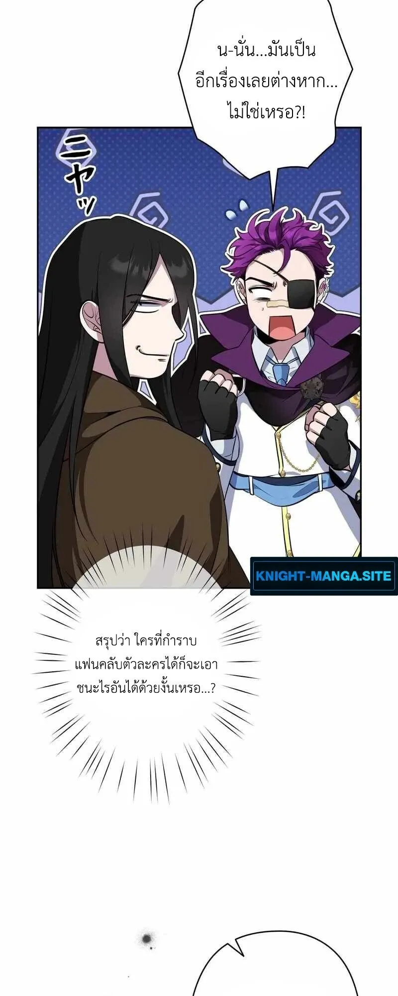 The Mighty Teacher Is a Roleplayer ตอนที่ 14 หน้า 35