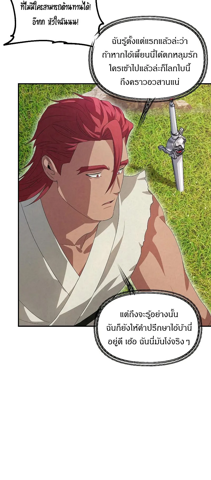 SSS-Class Suicide Hunter ตอนที่ 94 หน้า 14