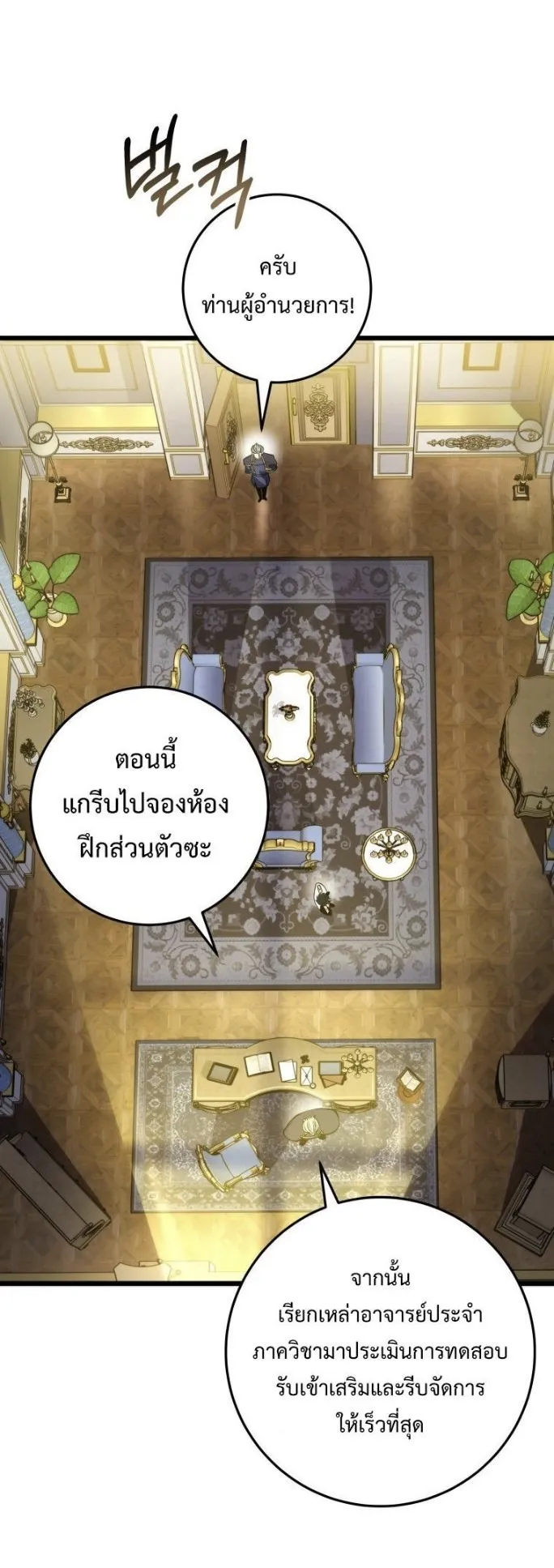 A Dragonslayer’s Peerless Regression ตอนที่ 37 หน้า 72