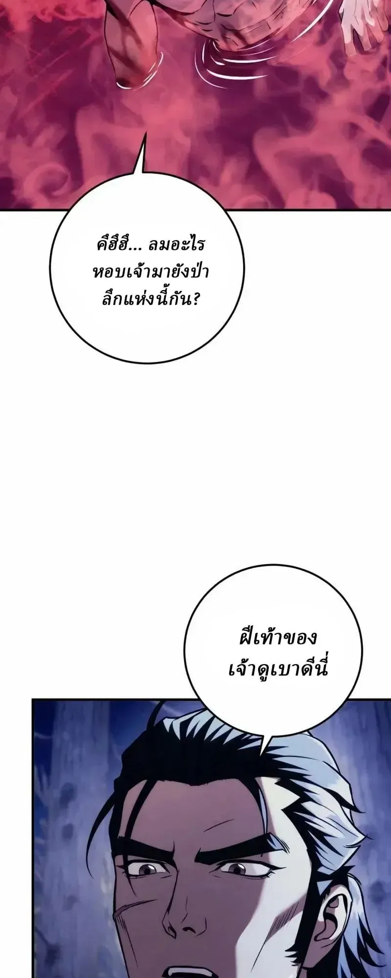 Sichuan’s Supreme King ตอนที่ 21 หน้า 34