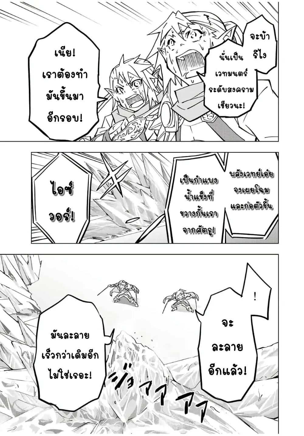 My Gift LVL 9999 Unlimited Gacha ตอนที่ 35 หน้า 8