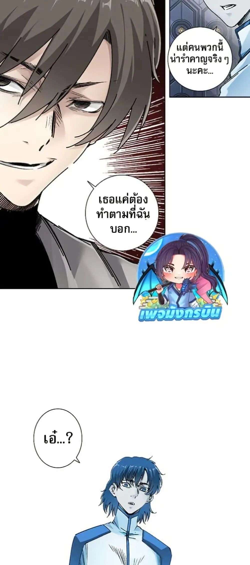 I Created a Salvation Organization ตอนที่ 16 หน้า 17