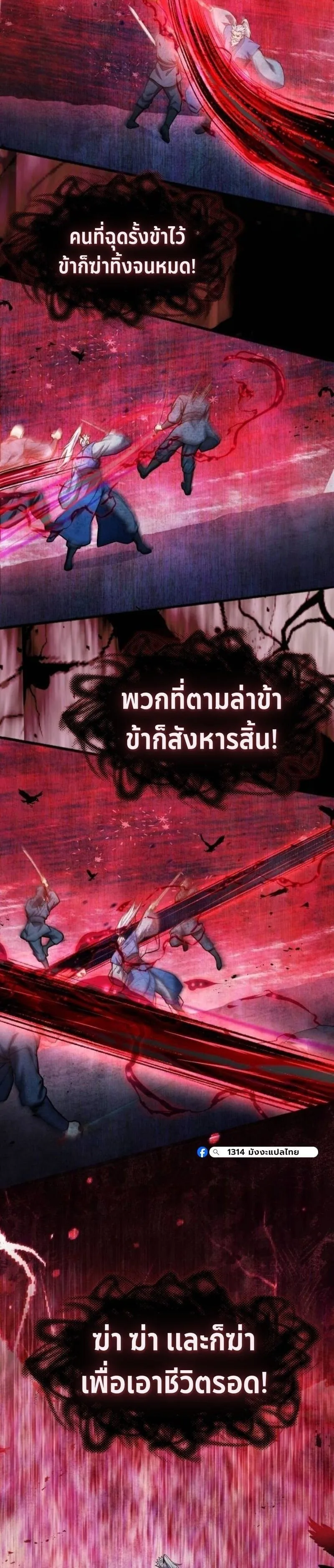 Regression of the Yong Clan Heir ตอนที่ 37 หน้า 10