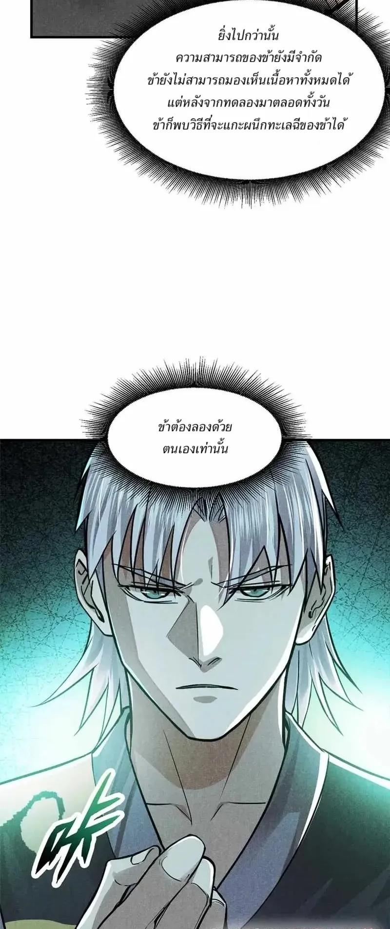 Heart Demon ตอนที่ 19 หน้า 30