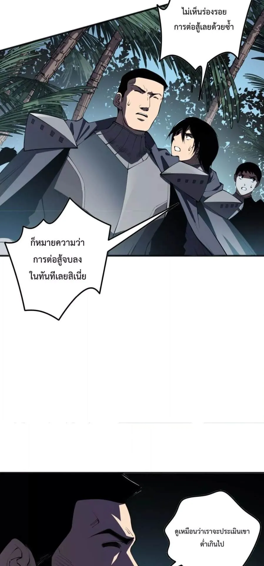 Disastrous Necromancer ตอนที่ 103 หน้า 36