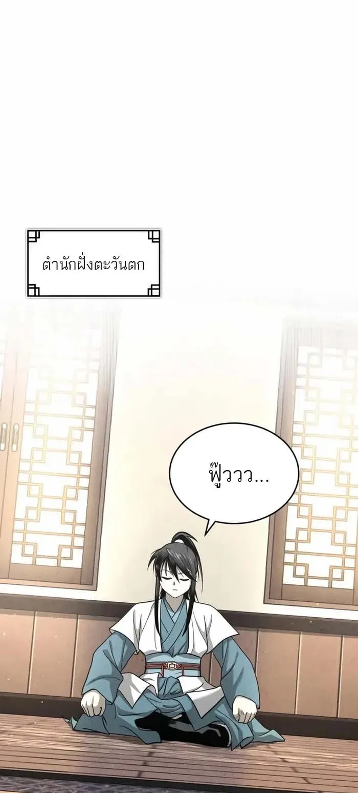 Records of the Demonic Path’s Return ตอนที่ 4 หน้า 16