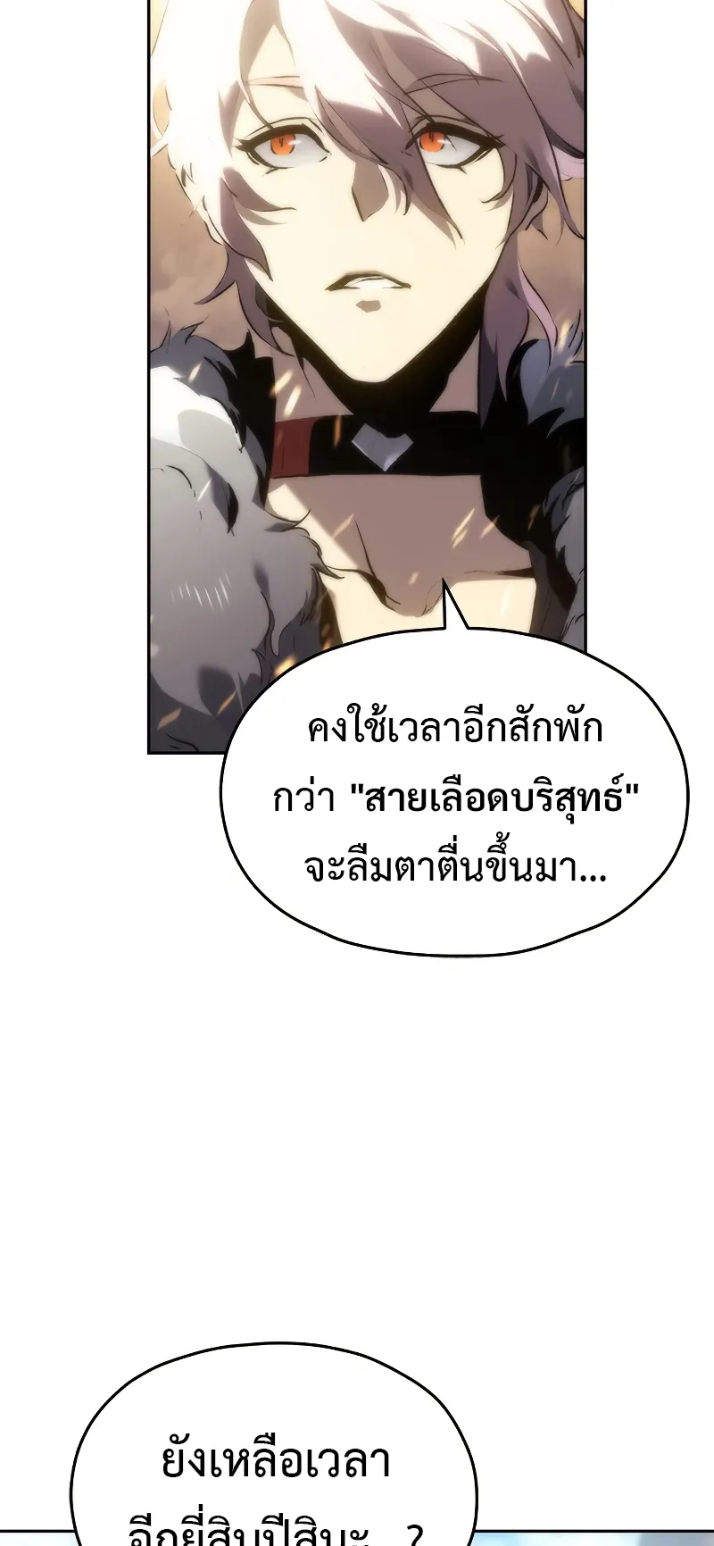 Why I Quit Being the Demon King ตอนที่ 1 หน้า 144