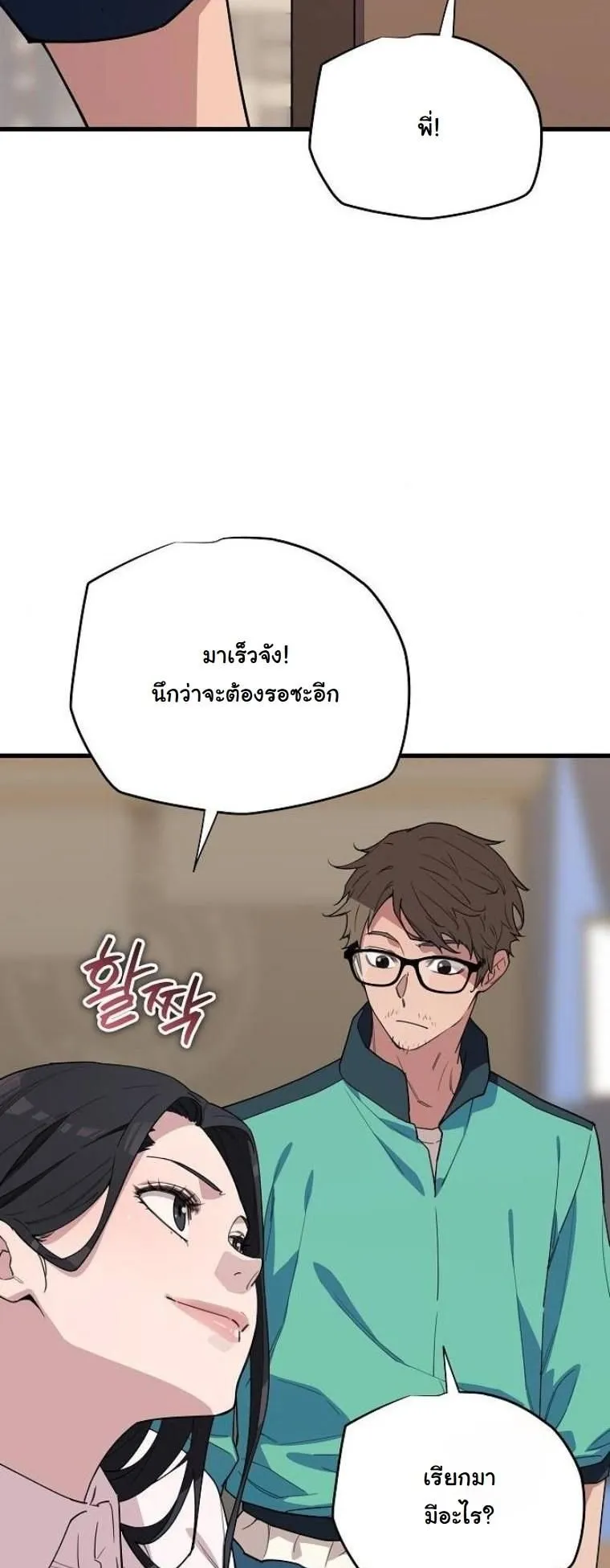 Starting With 13 Hidden Traits ตอนที่ 6 หน้า 85