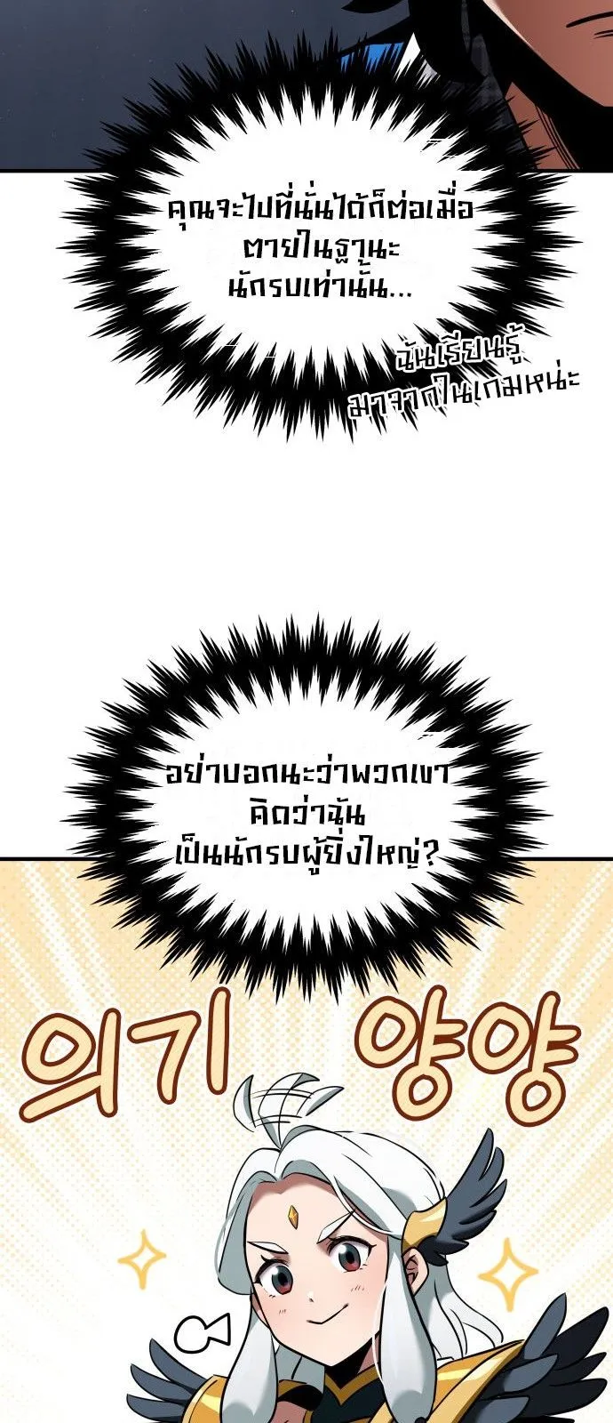 Valhalla Saga ตอนที่ 1 หน้า 56