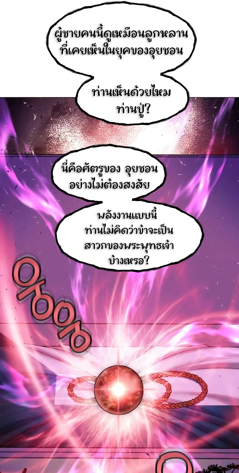 A Modern Man Who Got Transmigrated Into the Murim World ตอนที่ 6 หน้า 65