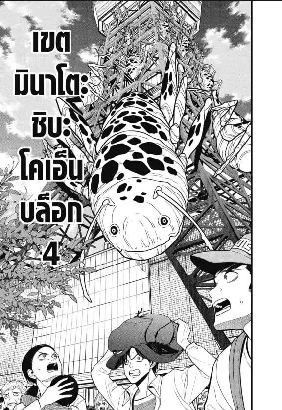 Kaiju no.8 ไคจูหมายเลข 8 ตอนที่ 70 หน้า 11