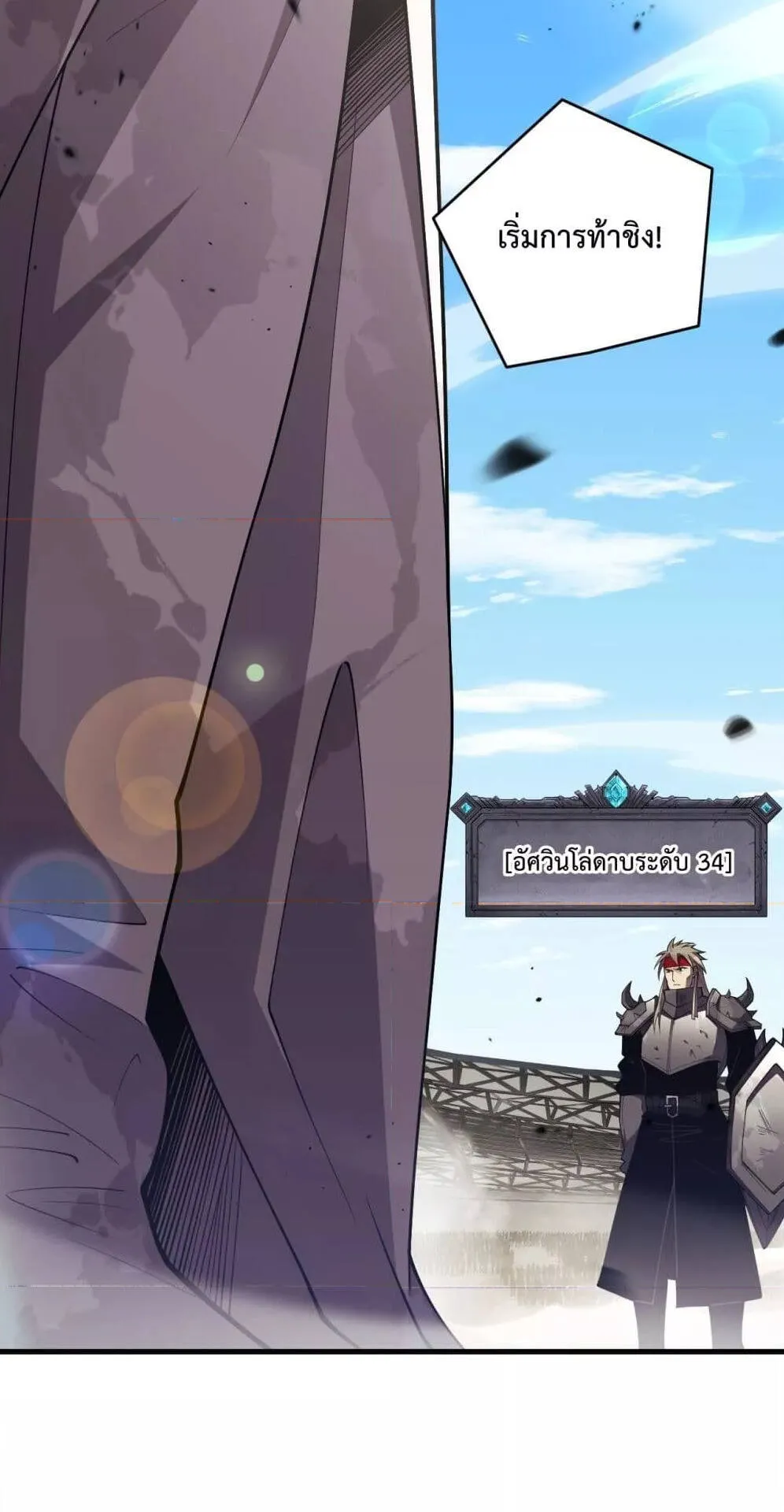 Disastrous Necromancer ตอนที่ 80 หน้า 43
