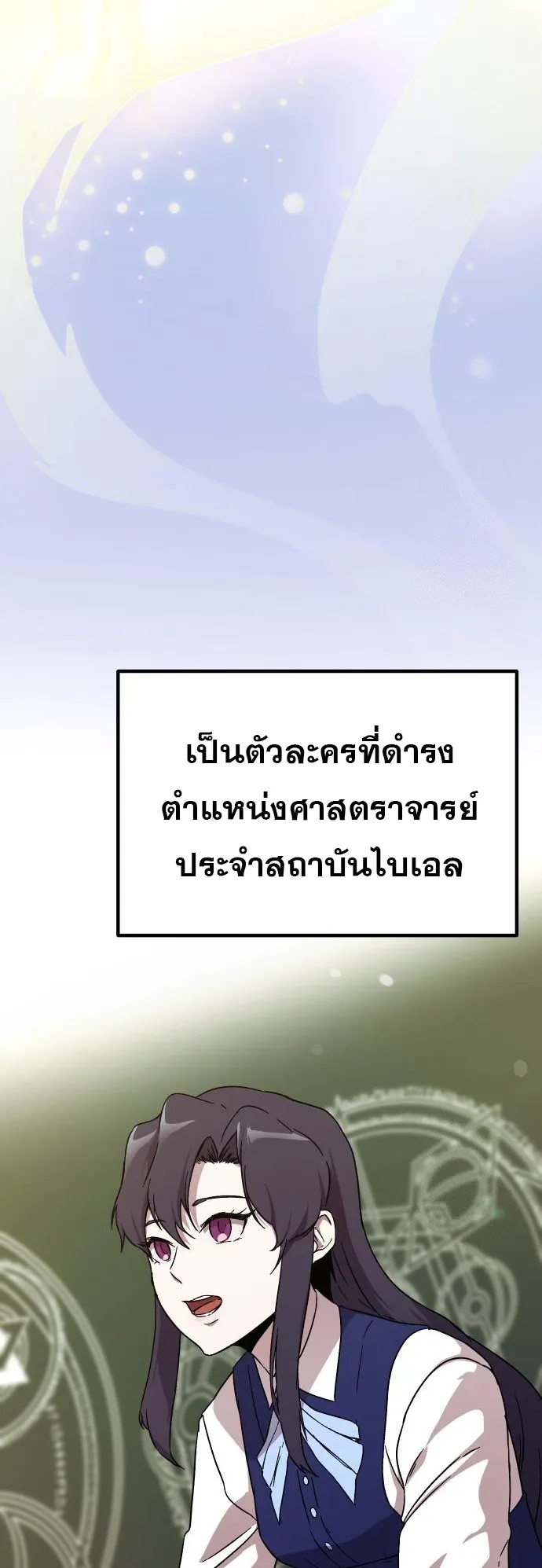 Playing the Perfect Fox-Eyed Villain ตอนที่ 3 หน้า 75