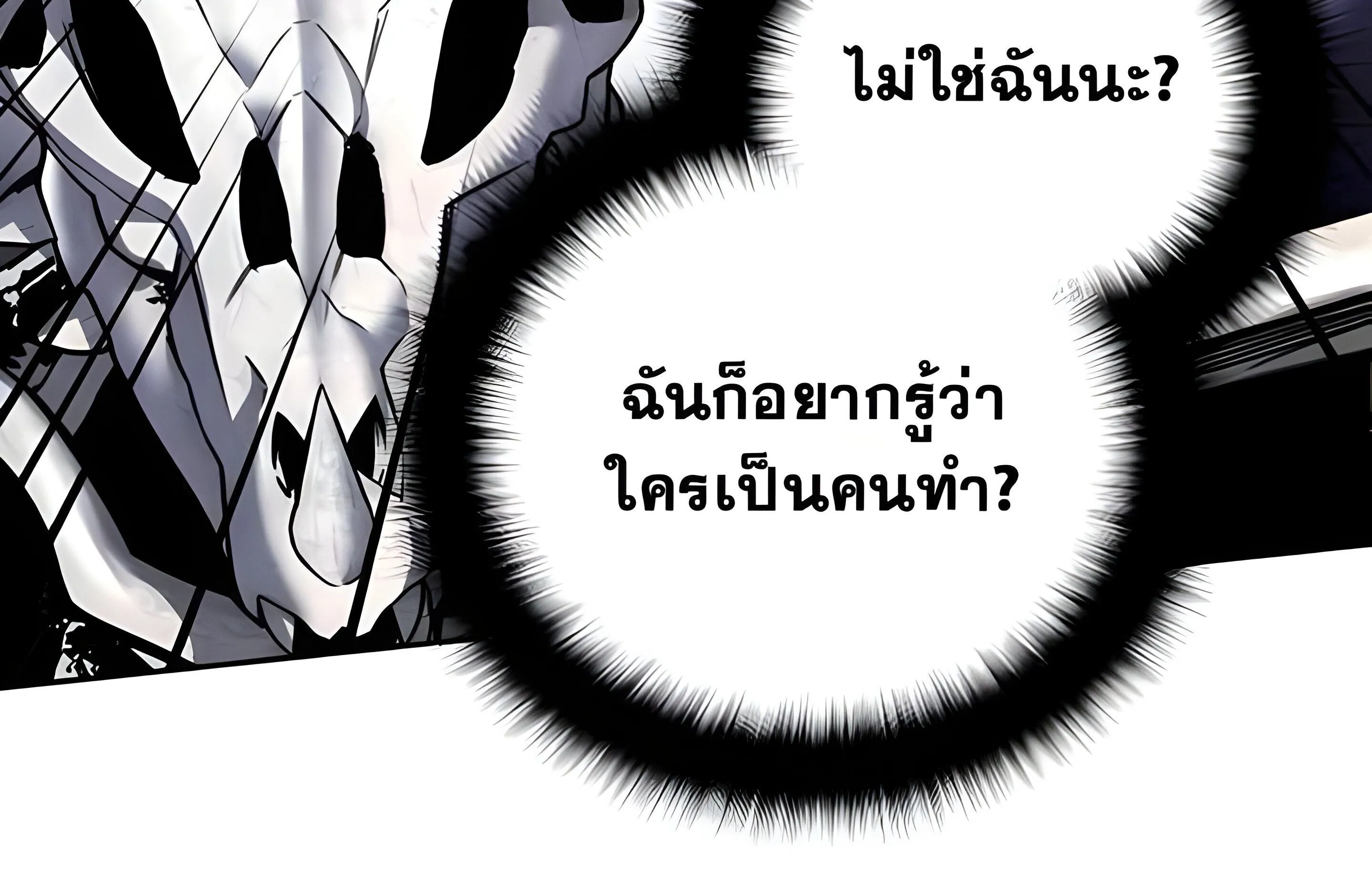 Sovereign of the Infinite Clones ตอนที่ 48 หน้า 211