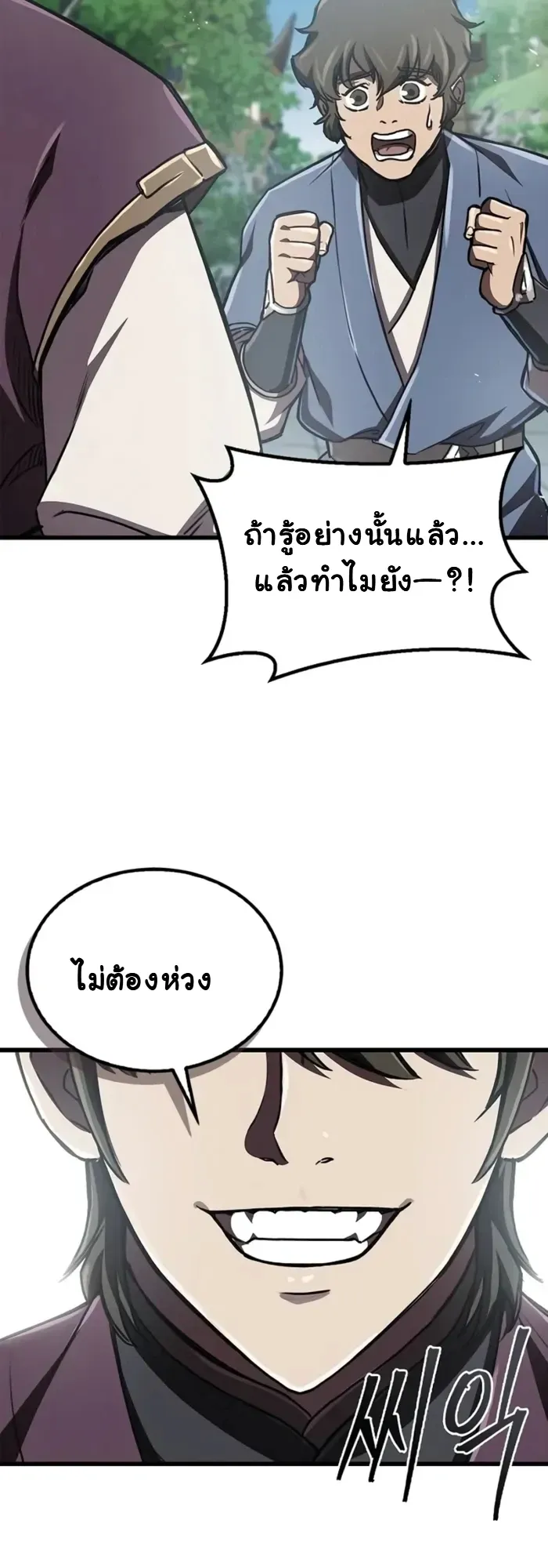 The Demonic Cult Instructor Returns ตอนที่ 7 หน้า 53