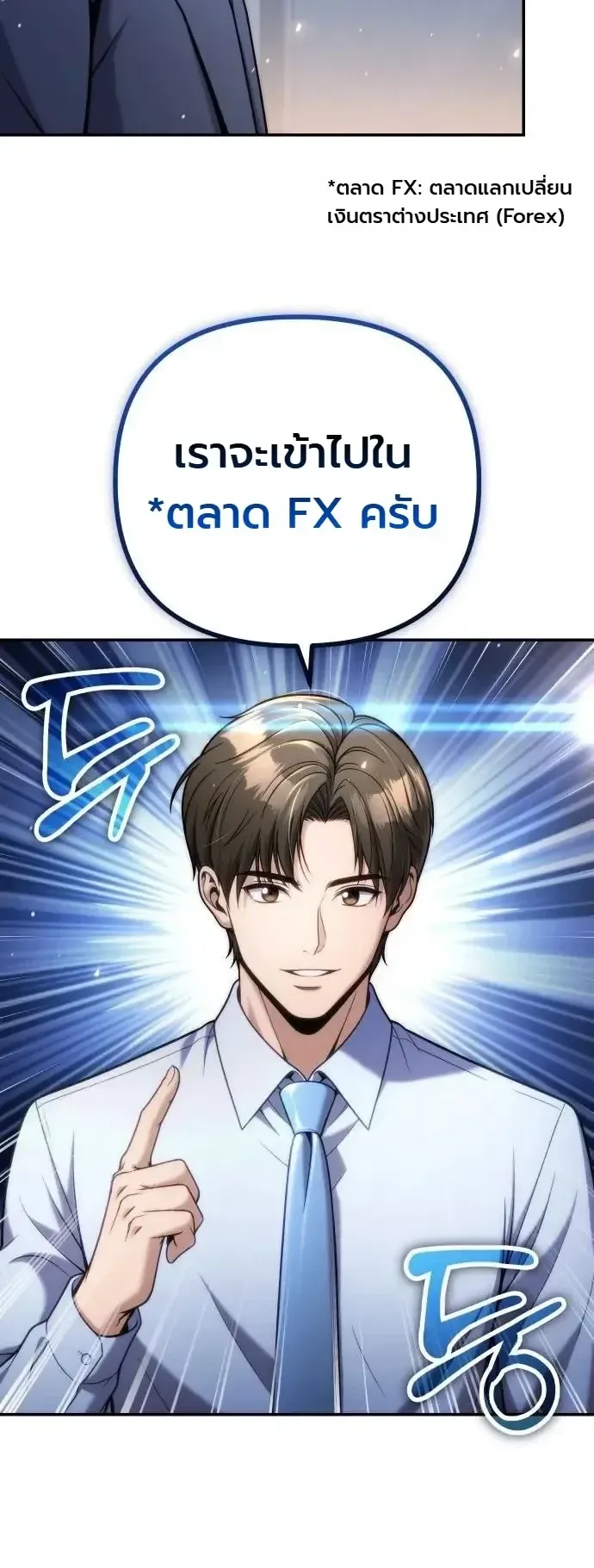 The Money Keeps Piling Up Even If I Spend It ตอนที่ 15 หน้า 7
