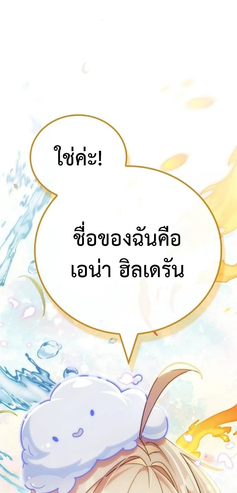 The Demon King Overrun by Heroes ตอนที่ 3 หน้า 103