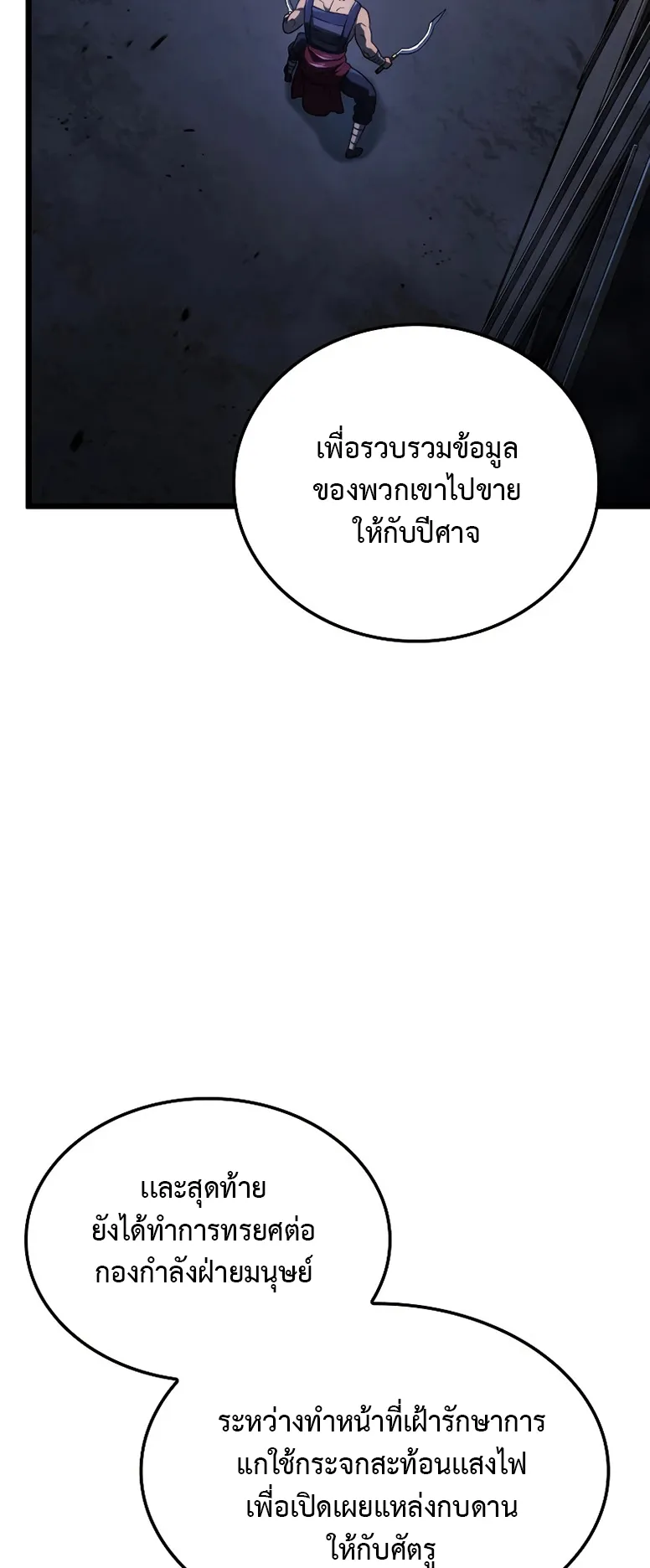 Revenge of the Iron-Blooded Sword Hound ตอนที่ 75 หน้า 67