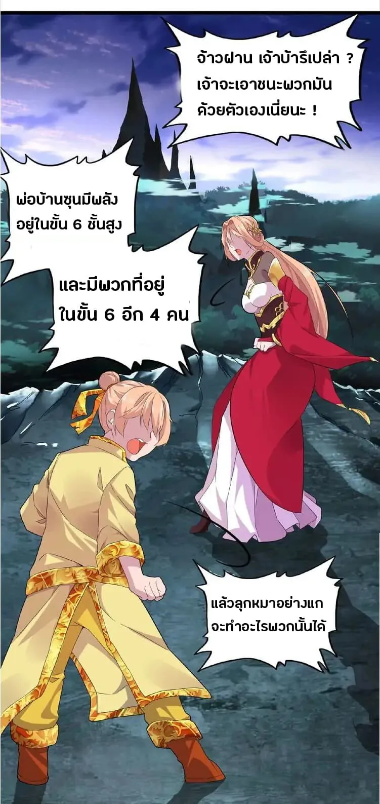 Magic Emperor ตอนที่ 3 หน้า 24
