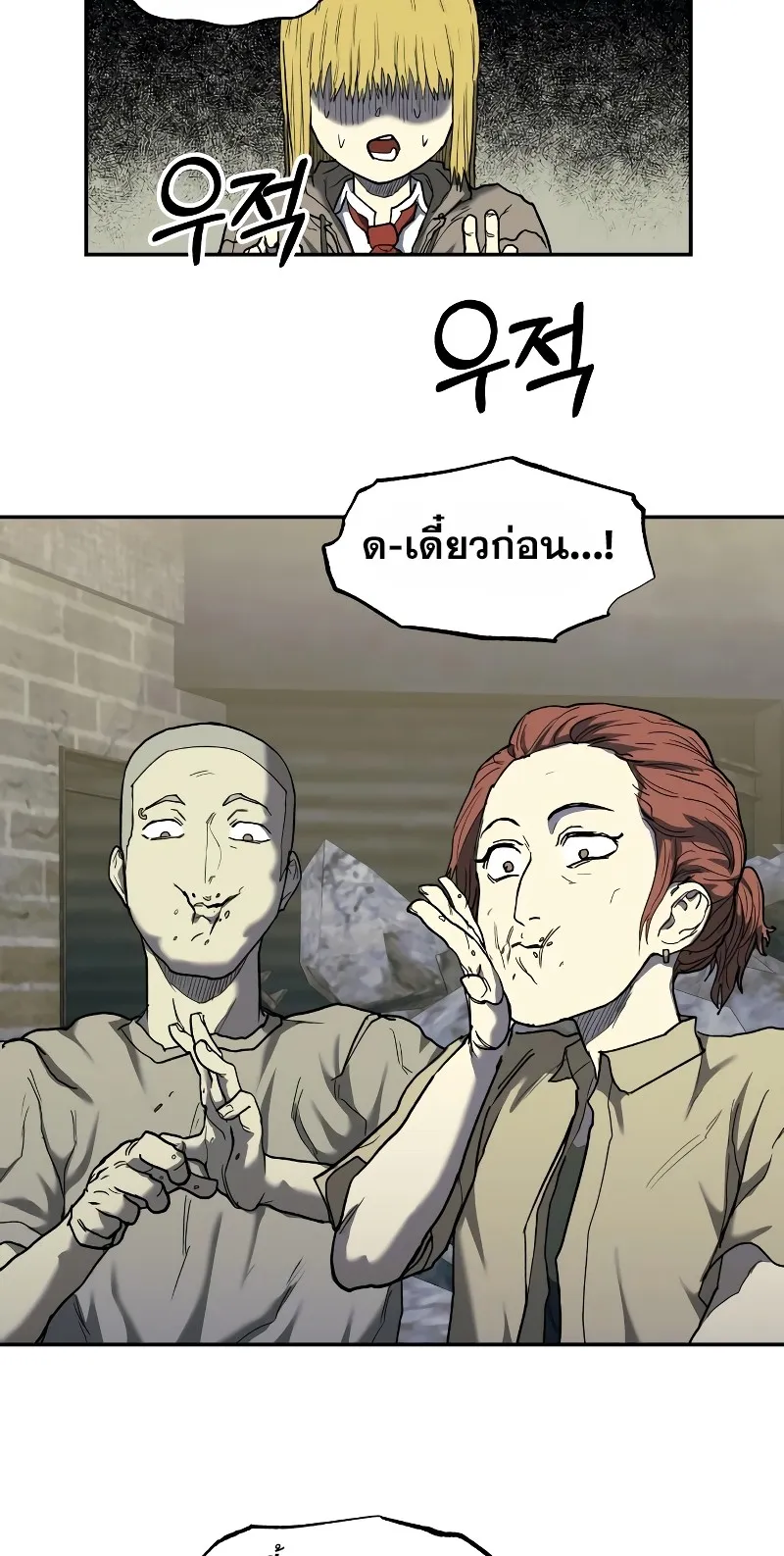 Surviving the Apocalypse ตอนที่ 6 หน้า 25
