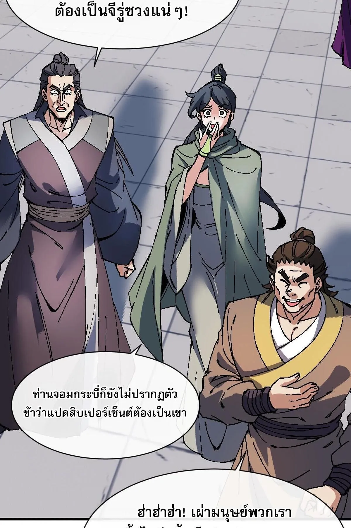 Devious Son of Heaven ตอนที่ 185 หน้า 8