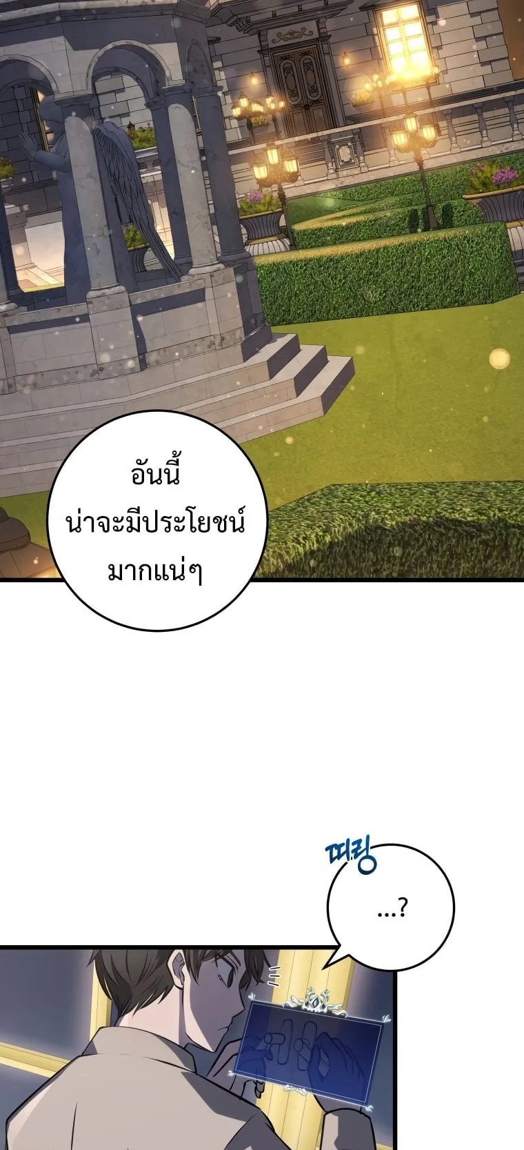 A Dragonslayer’s Peerless Regression ตอนที่ 7 หน้า 75