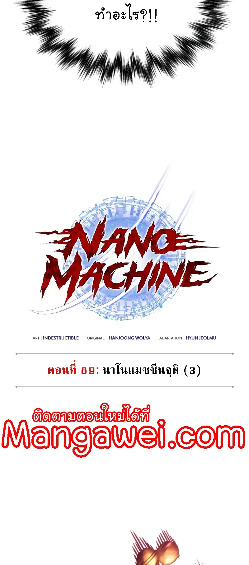 Nano Machine Chapter 266 หน้า 5