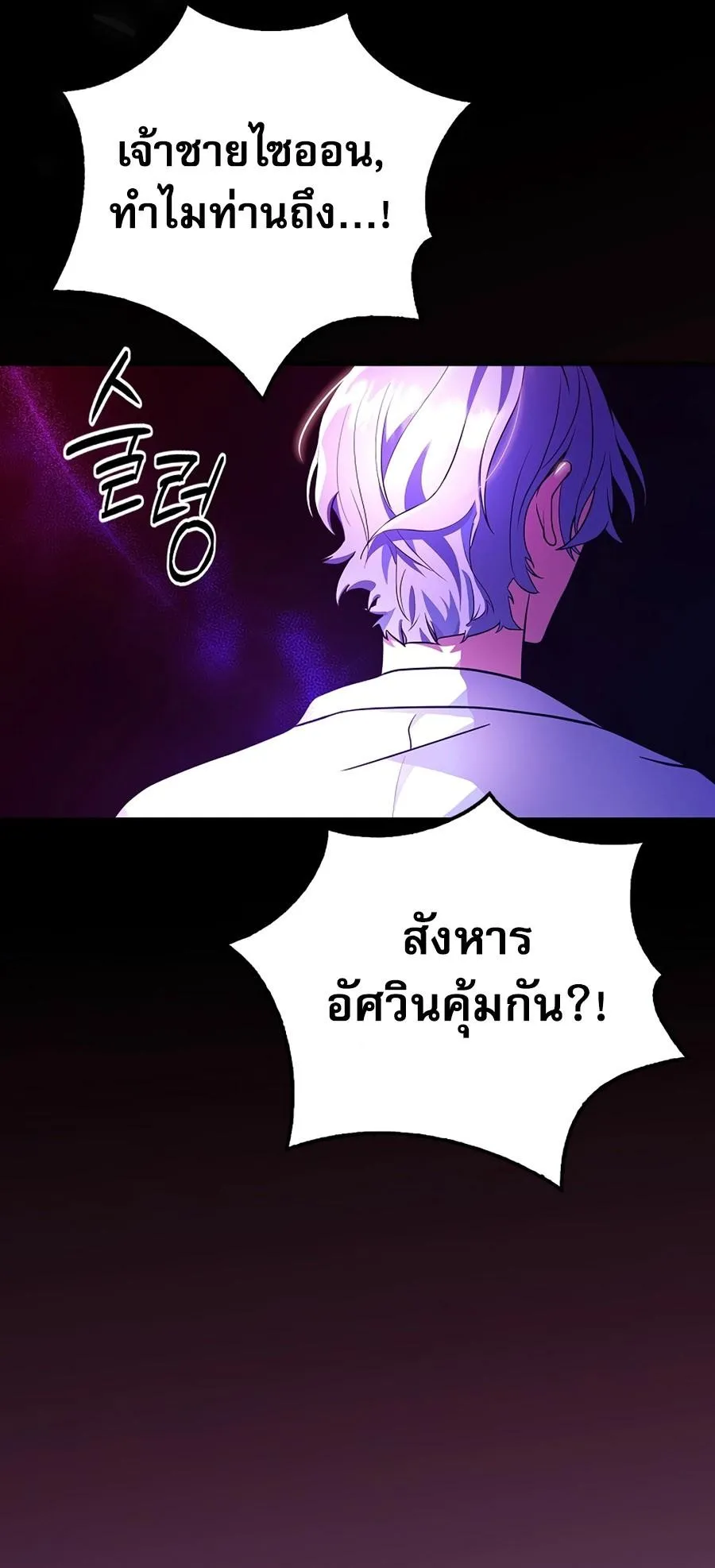 I Became the Youngest Prince in the Novel ตอนที่ 2 หน้า 69
