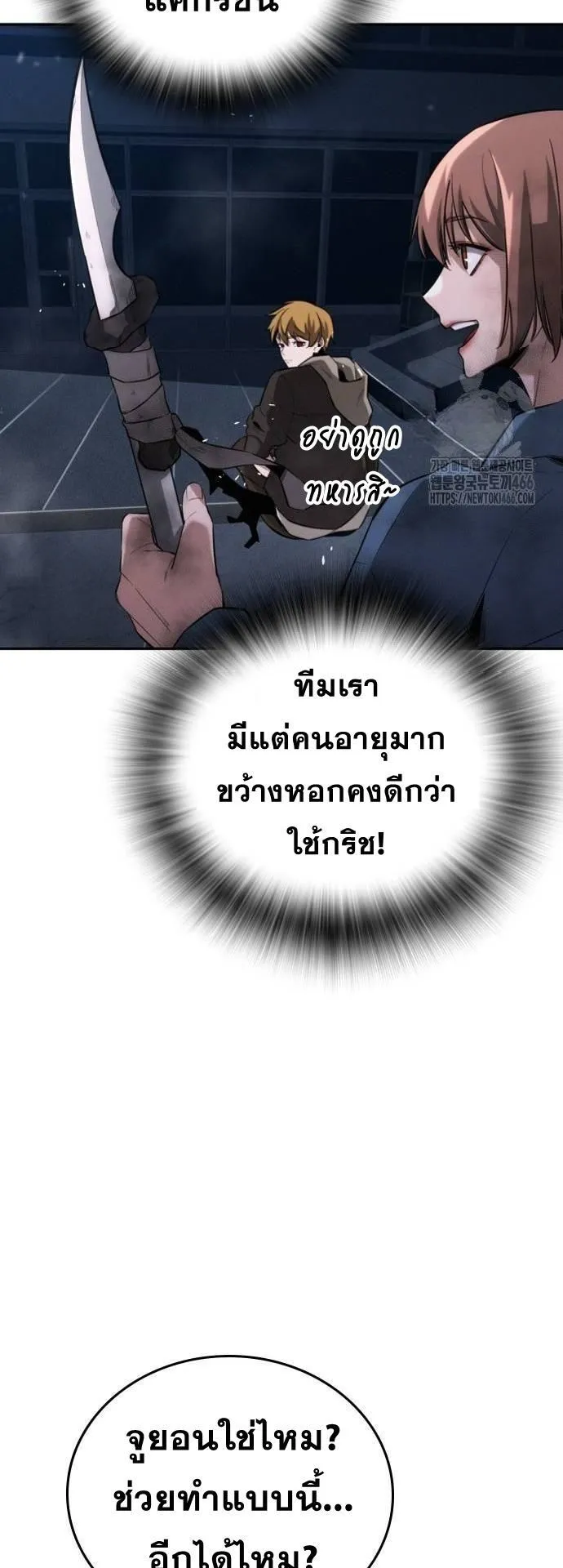 The Regressor Only Protects Me ตอนที่ 6 หน้า 43