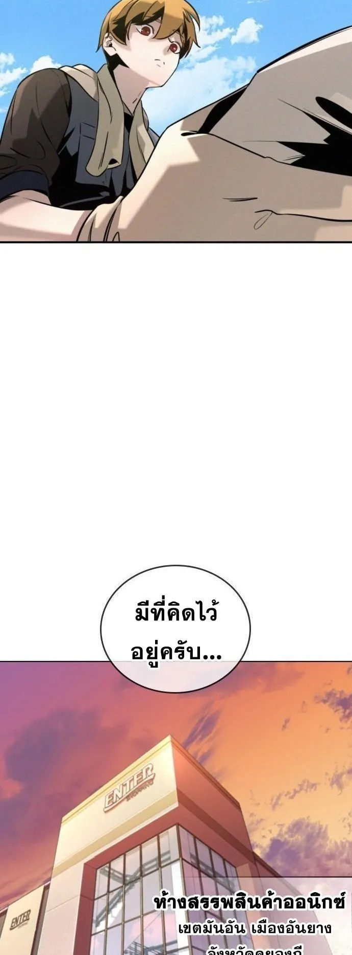 The Regressor Only Protects Me ตอนที่ 1 หน้า 60