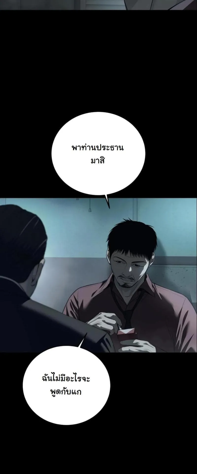 Red Shirt ตอนที่ 4 หน้า 62