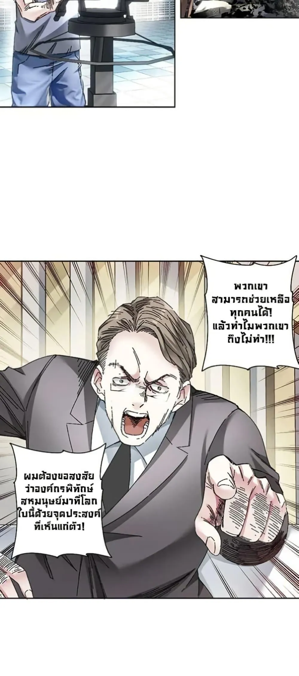 I Created a Salvation Organization ตอนที่ 16 หน้า 13