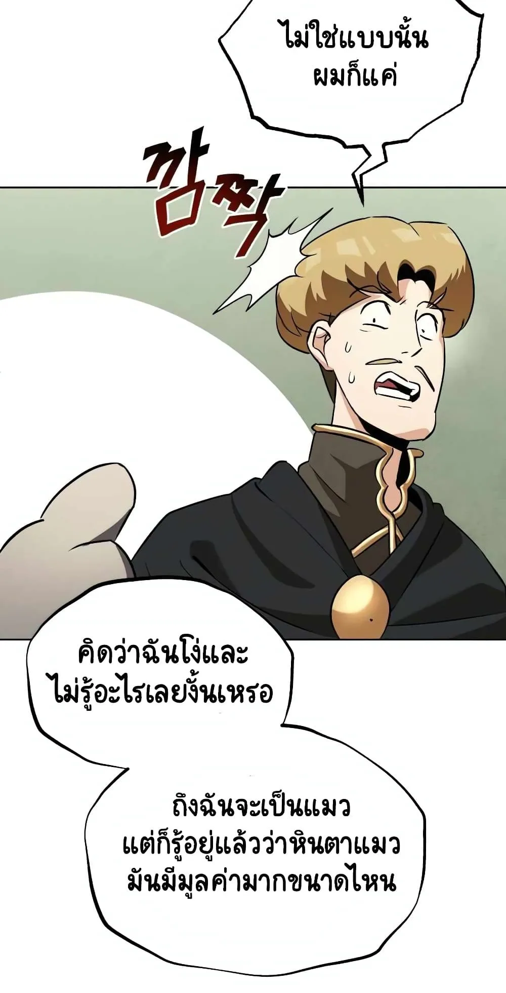 The Lazy Lord Masters the Sword ตอนที่ 21 หน้า 63