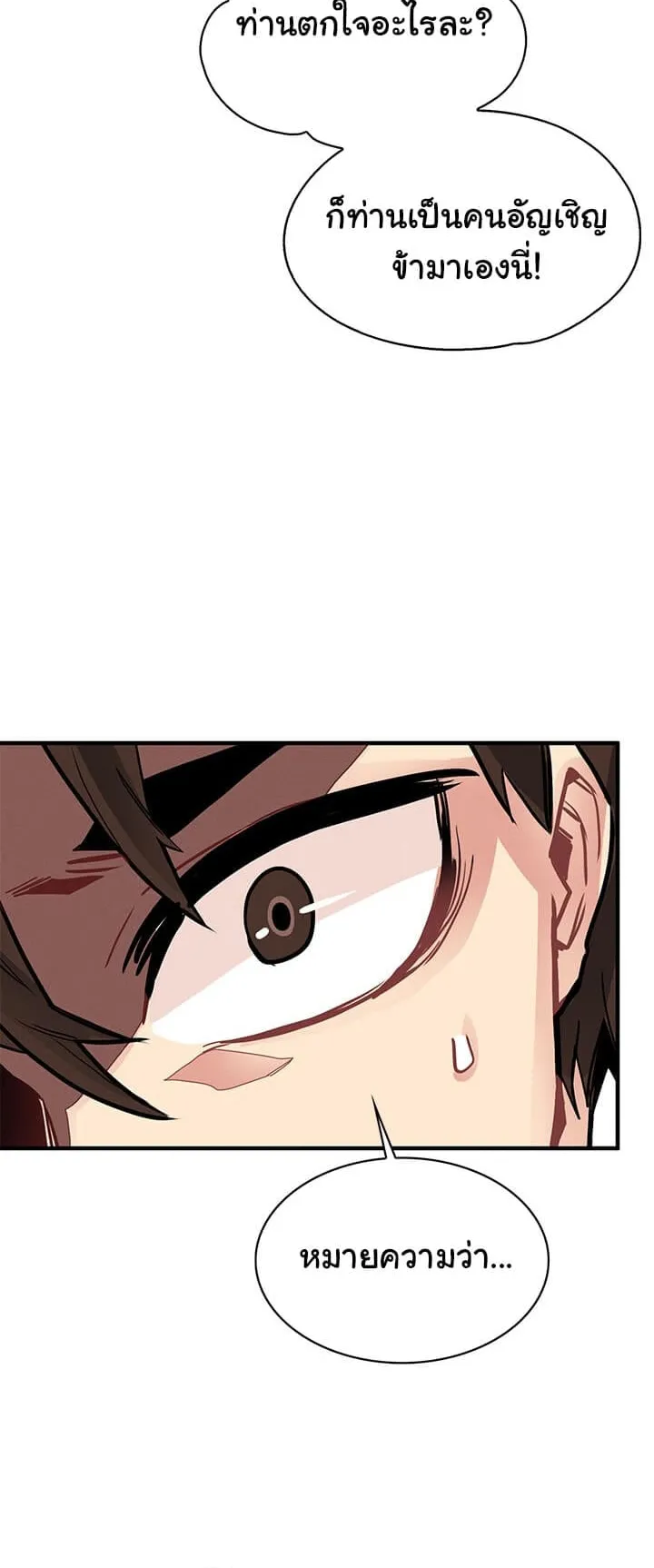 SSS-Class Gacha Hunter ตอนที่ 8 หน้า 42