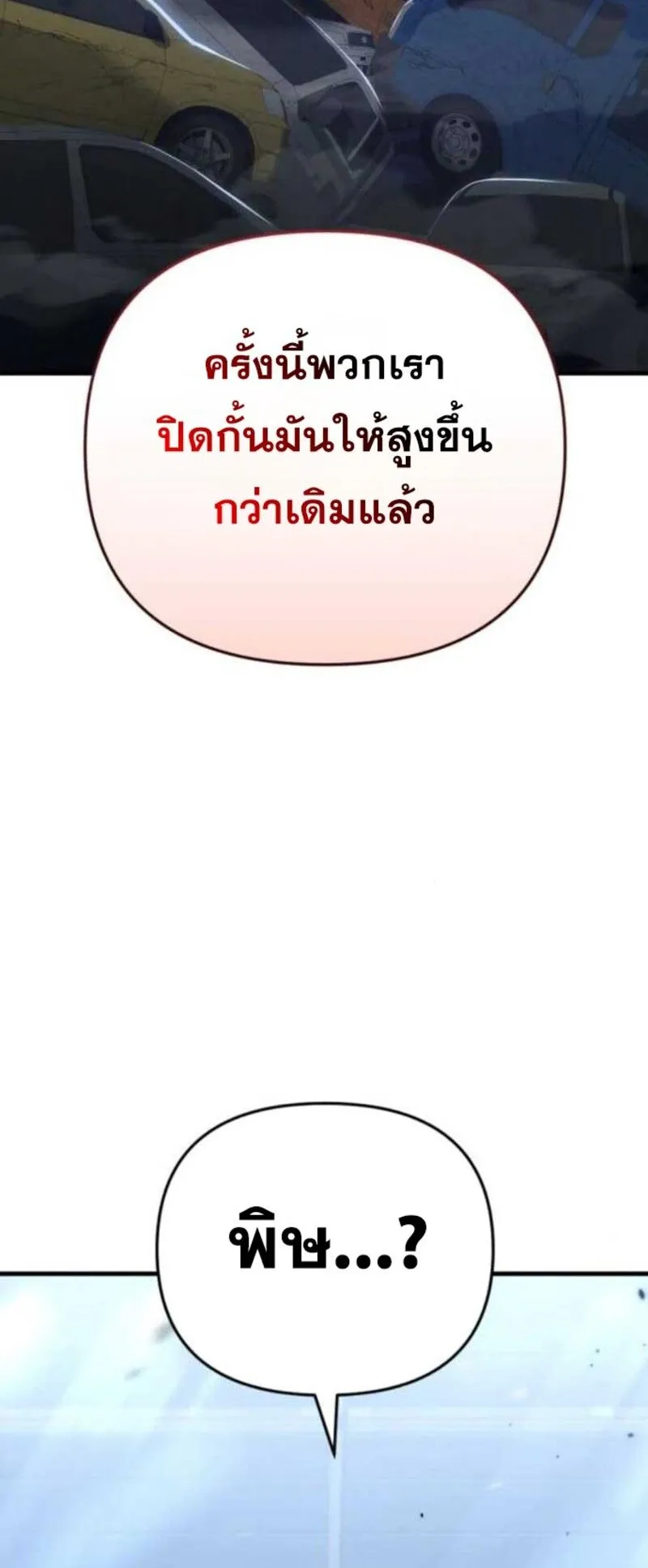 Hiding the logistics center in Apocalypse ตอนที่ 13 หน้า 80
