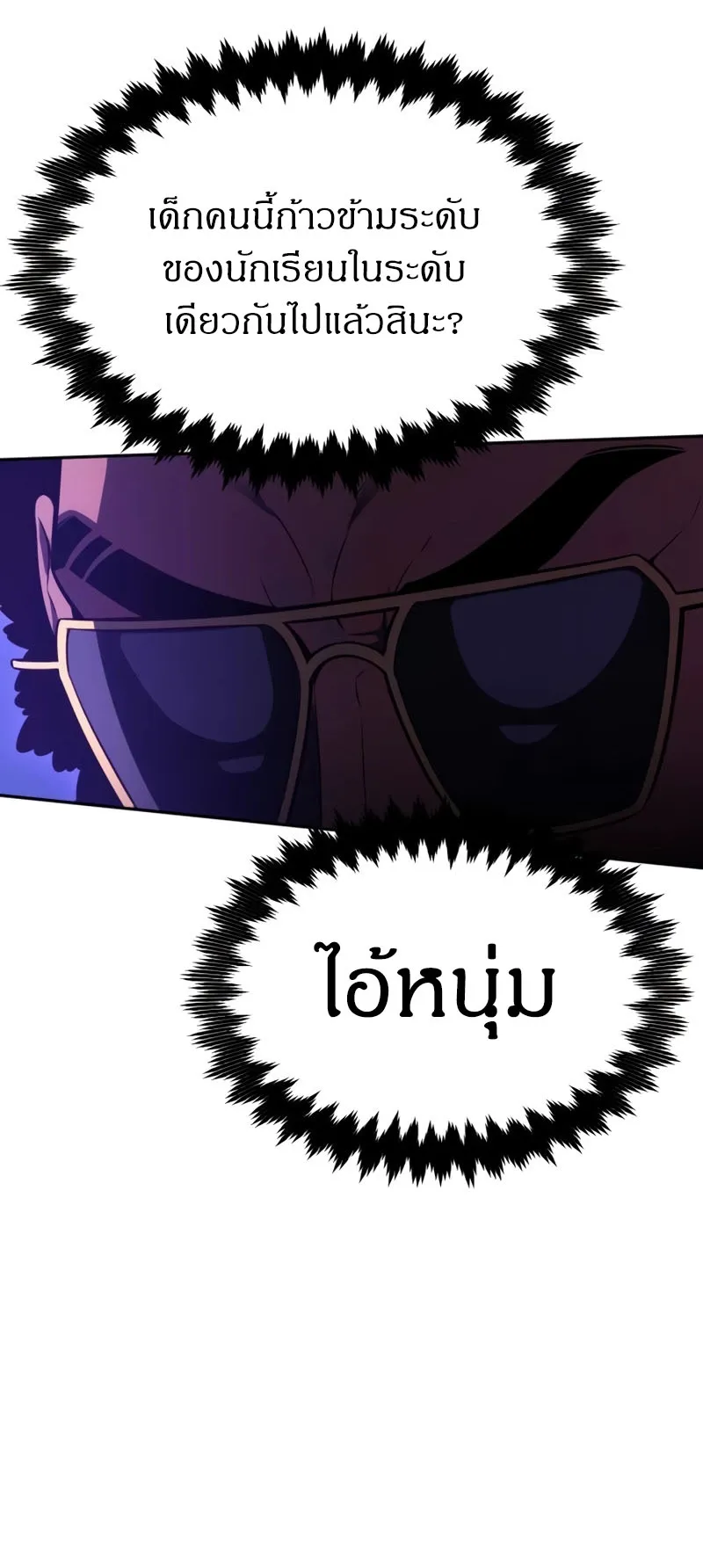 I Killed an Academy Player ตอนที่ 24 หน้า 53