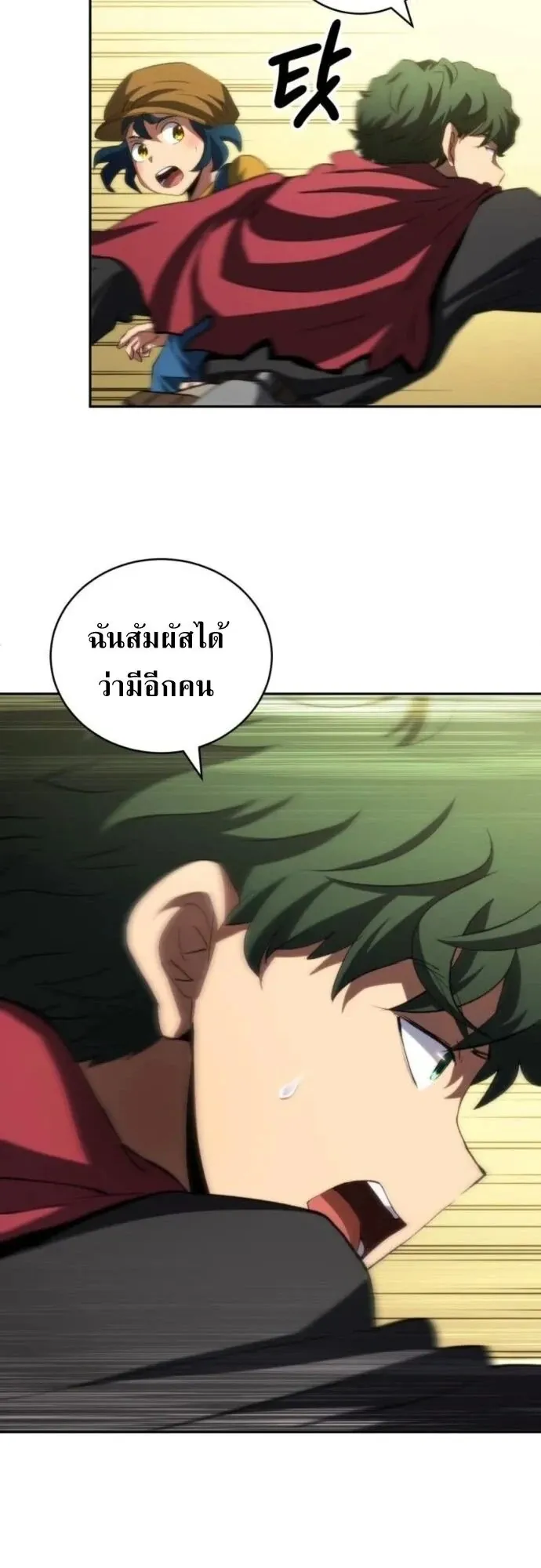 Wild Ranker ตอนที่ 31 หน้า 17