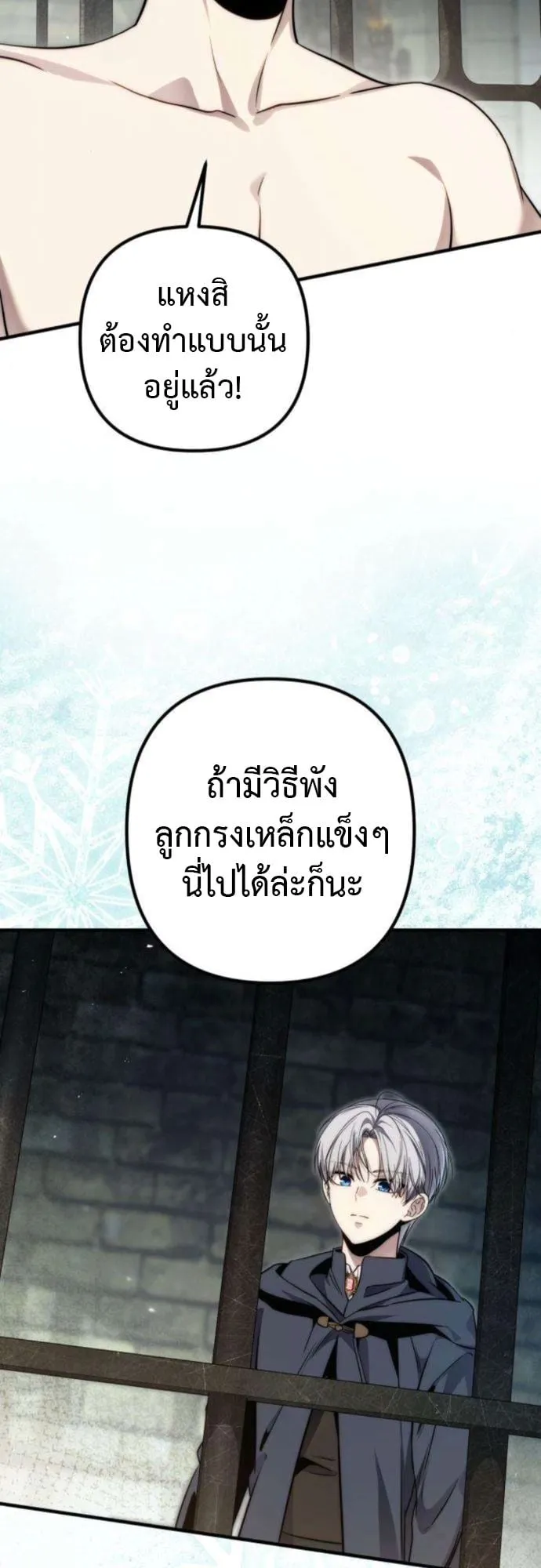 The Frontier Counts 10th-Class Outcast ตอนที่ 7 หน้า 14