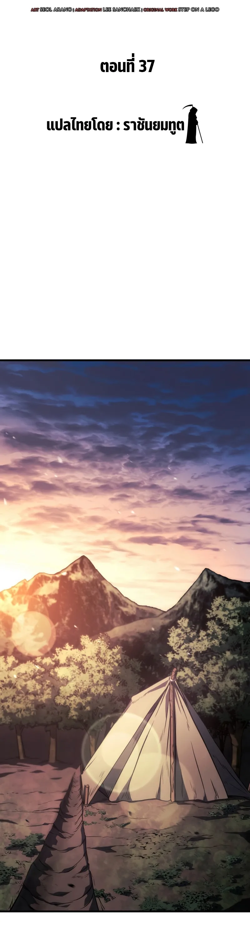 Revenge of the Iron-Blooded Sword Hound ตอนที่ 37 หน้า 22
